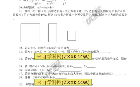 4.3第2课时完全平方公式2_1、初中学习资料_4-2、数学_北师大版_北师大版初中数学8下_2022春八数下(BS)--各阶段精品试题_同步练习