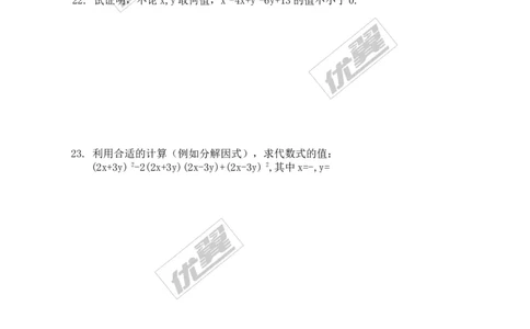 4.3第2课时完全平方公式2_1、初中学习资料_4-2、数学_北师大版_北师大版初中数学8下_2022春八数下(BS)--各阶段精品试题_同步练习