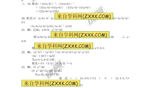 4.3第2课时完全平方公式2_1、初中学习资料_4-2、数学_北师大版_北师大版初中数学8下_2022春八数下(BS)--各阶段精品试题_同步练习