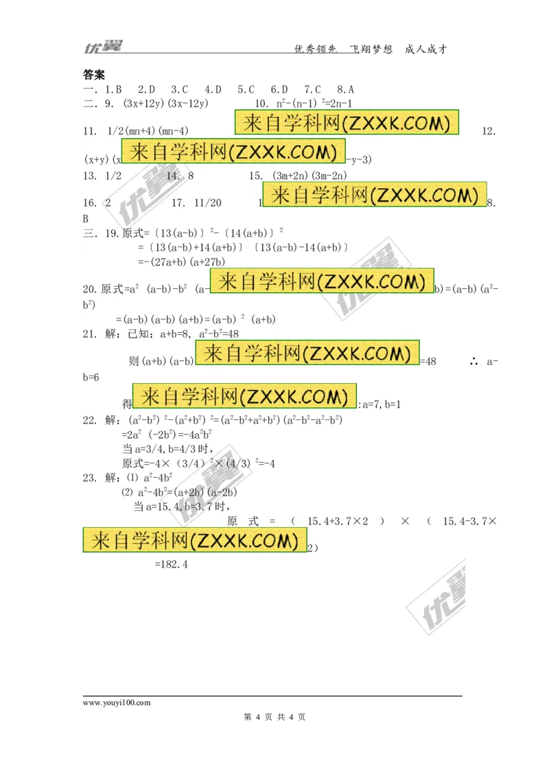 4.3第2课时完全平方公式2_1、初中学习资料_4-2、数学_北师大版_北师大版初中数学8下_2022春八数下(BS)--各阶段精品试题_同步练习