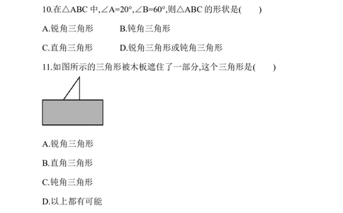 4.1第1课时三角形的内角和2_1、初中学习资料_4-2、数学_北师大版_北师大版初中数学7下_2022春七数下(BS)--各阶段精品试题_同步练习