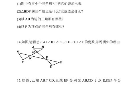 4.1第1课时三角形的内角和2_1、初中学习资料_4-2、数学_北师大版_北师大版初中数学7下_2022春七数下(BS)--各阶段精品试题_同步练习