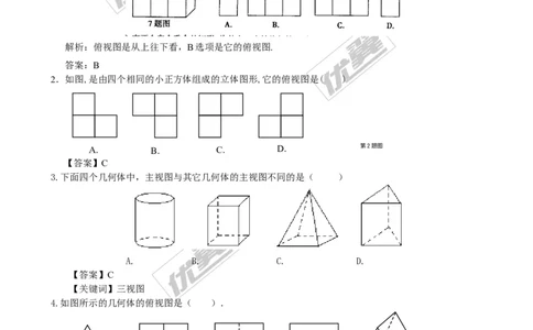 5.2第1课时简单图形的三视图_1、初中学习资料_4-2、数学_北师大版_北师大版初中数学9上_2022秋九数上(BS)--各阶段精品试题_同步练习