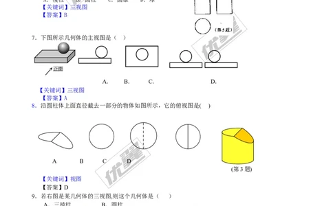 5.2第1课时简单图形的三视图_1、初中学习资料_4-2、数学_北师大版_北师大版初中数学9上_2022秋九数上(BS)--各阶段精品试题_同步练习
