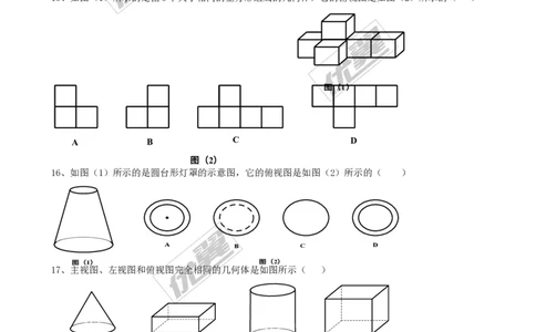 5.2第1课时简单图形的三视图_1、初中学习资料_4-2、数学_北师大版_北师大版初中数学9上_2022秋九数上(BS)--各阶段精品试题_同步练习