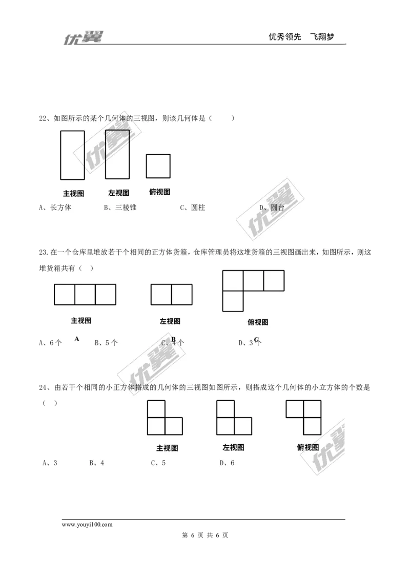 5.2第1课时简单图形的三视图_1、初中学习资料_4-2、数学_北师大版_北师大版初中数学9上_2022秋九数上(BS)--各阶段精品试题_同步练习