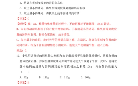 6.1质量（同步练习）（解析版）_1、初中学习资料_4-4、物理_4-4-3、初二物理上册_人教版物理八年级上课时练习（104份）_课时练习第1套53