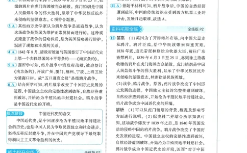 53-初中同步-8上-历史人教版答案_1、初中学习资料_24秋试卷_2025版《53&bull;初中同步》上册全科