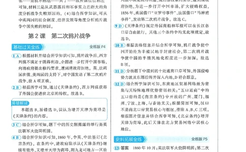 53-初中同步-8上-历史人教版答案_1、初中学习资料_24秋试卷_2025版《53&bull;初中同步》上册全科