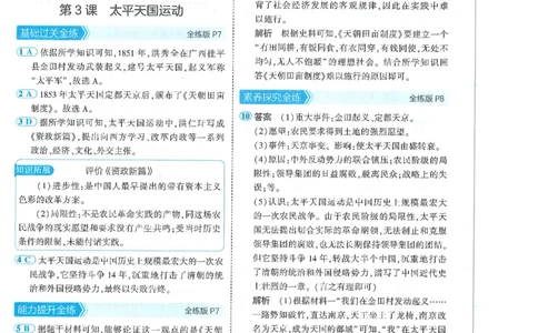 53-初中同步-8上-历史人教版答案_1、初中学习资料_24秋试卷_2025版《53&bull;初中同步》上册全科