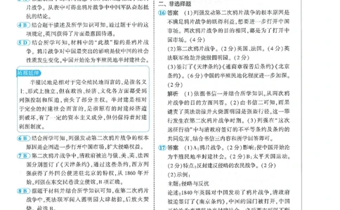 53-初中同步-8上-历史人教版答案_1、初中学习资料_24秋试卷_2025版《53&bull;初中同步》上册全科
