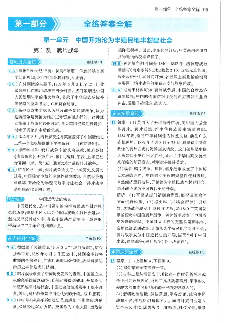 53-初中同步-8上-历史人教版答案_1、初中学习资料_24秋试卷_2025版《53&bull;初中同步》上册全科