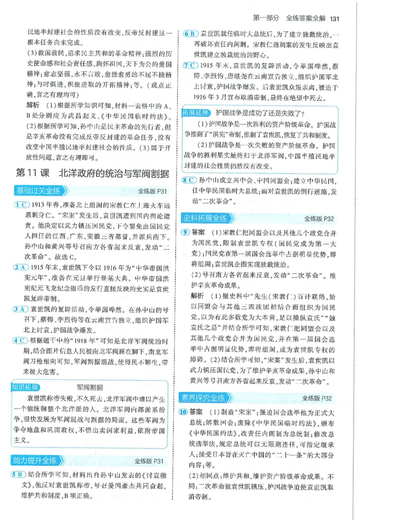 53-初中同步-8上-历史人教版答案_1、初中学习资料_24秋试卷_2025版《53&bull;初中同步》上册全科
