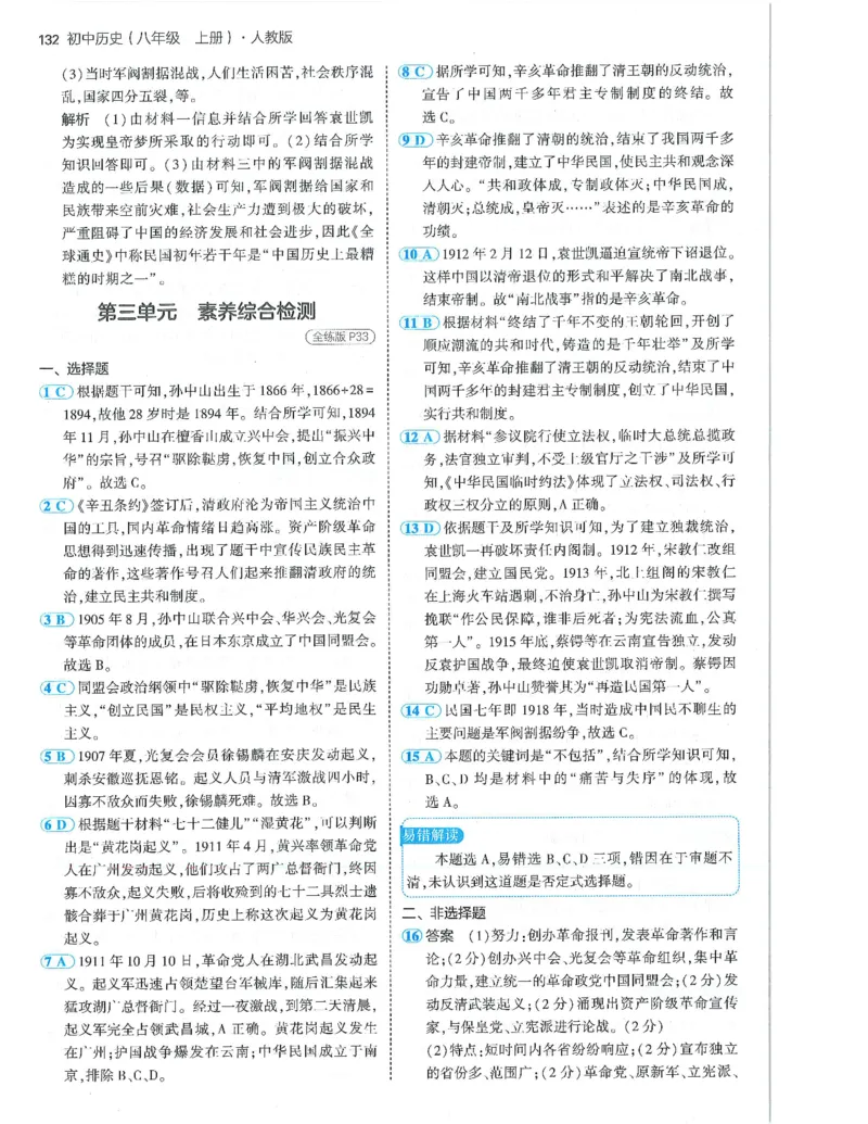 53-初中同步-8上-历史人教版答案_1、初中学习资料_24秋试卷_2025版《53&bull;初中同步》上册全科