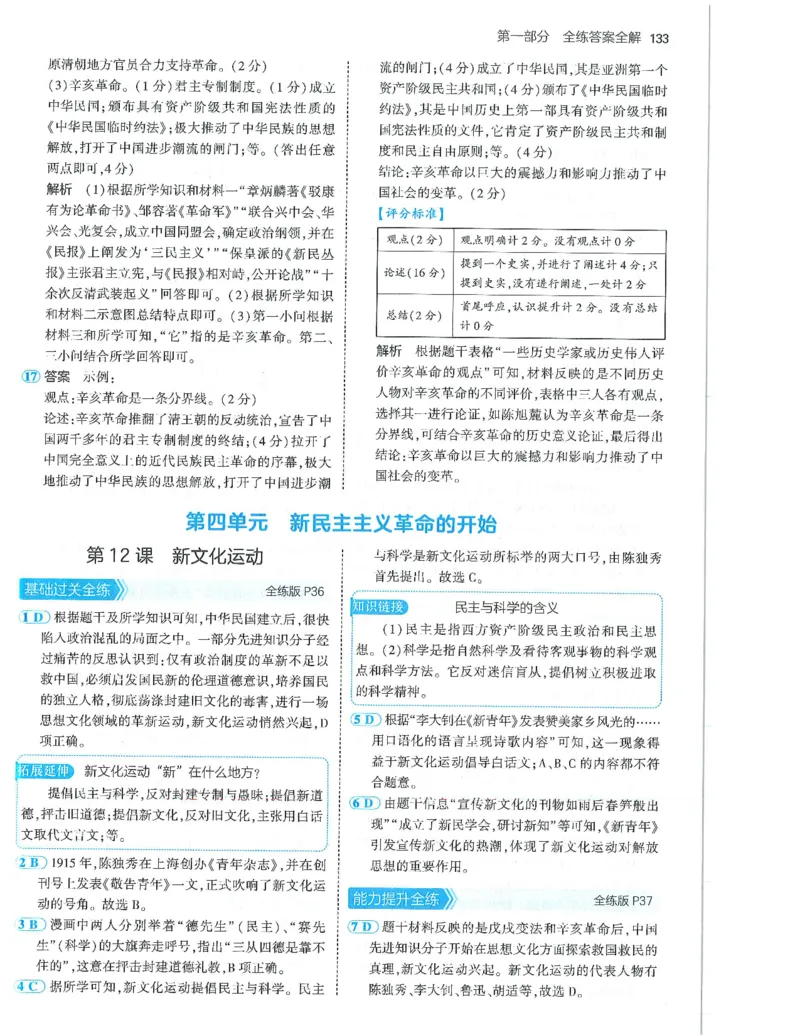 53-初中同步-8上-历史人教版答案_1、初中学习资料_24秋试卷_2025版《53&bull;初中同步》上册全科