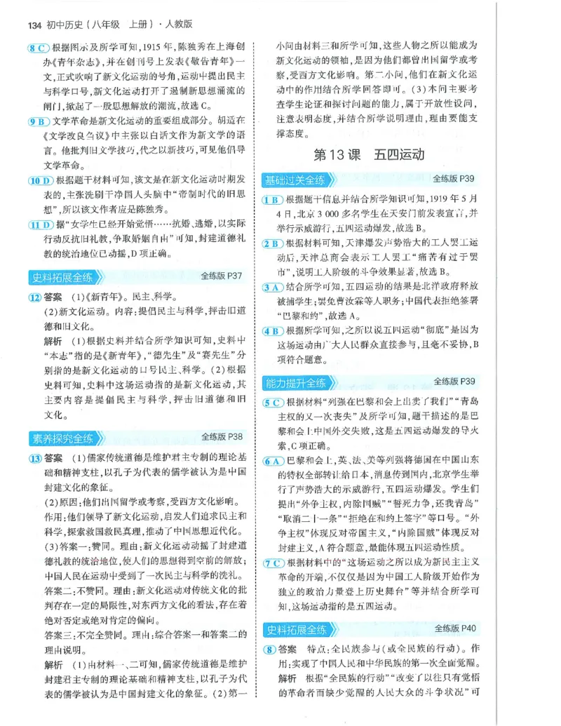 53-初中同步-8上-历史人教版答案_1、初中学习资料_24秋试卷_2025版《53&bull;初中同步》上册全科