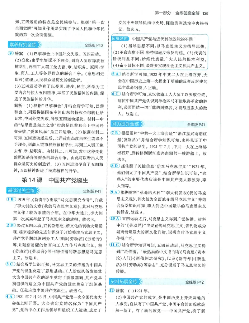 53-初中同步-8上-历史人教版答案_1、初中学习资料_24秋试卷_2025版《53&bull;初中同步》上册全科