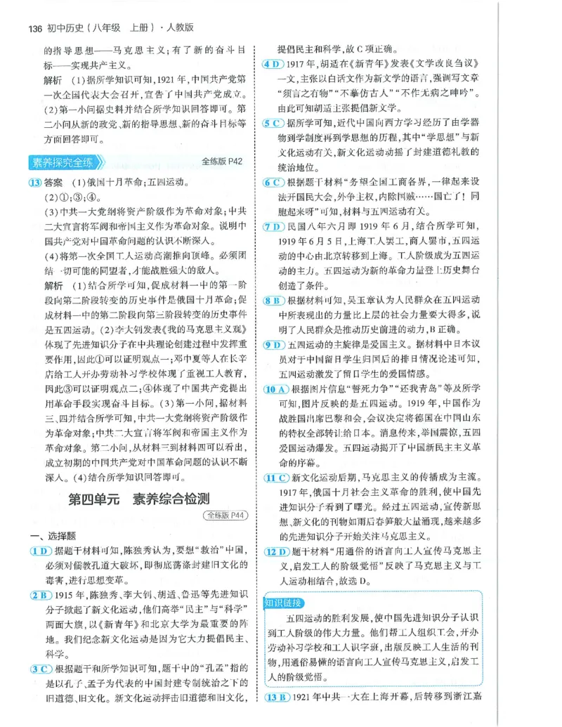 53-初中同步-8上-历史人教版答案_1、初中学习资料_24秋试卷_2025版《53&bull;初中同步》上册全科