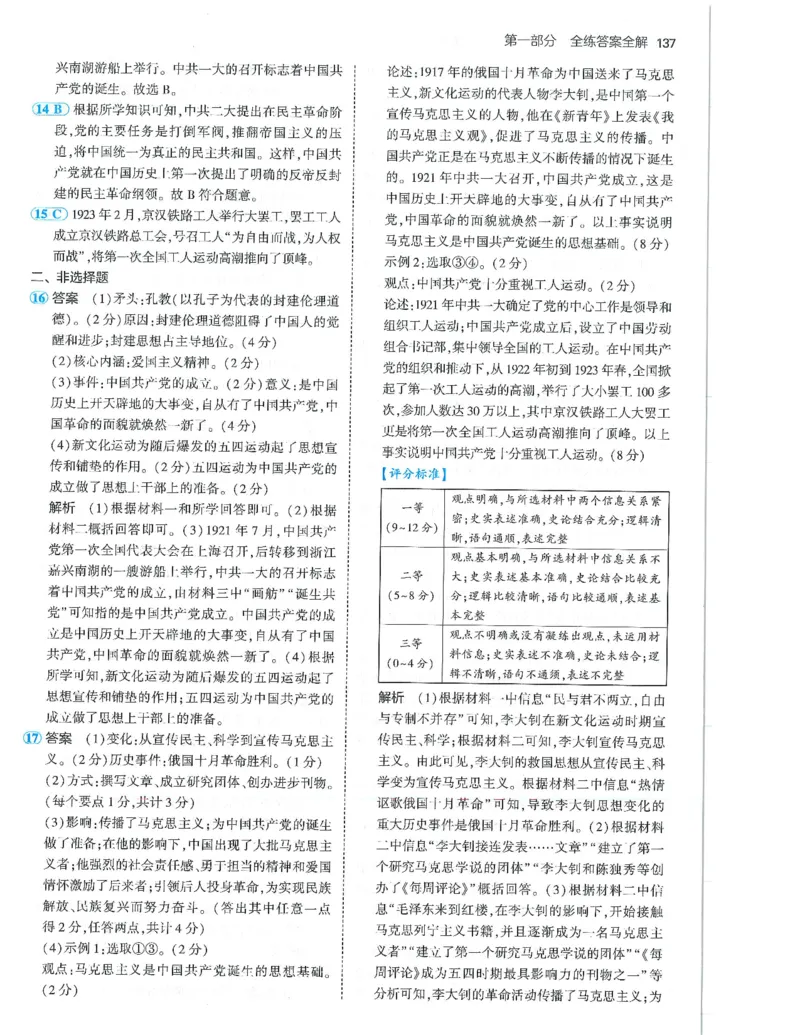 53-初中同步-8上-历史人教版答案_1、初中学习资料_24秋试卷_2025版《53&bull;初中同步》上册全科