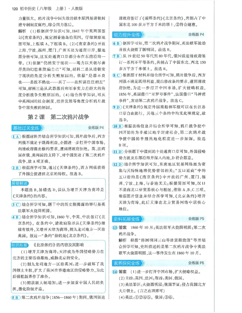 53-初中同步-8上-历史人教版答案_1、初中学习资料_24秋试卷_2025版《53&bull;初中同步》上册全科
