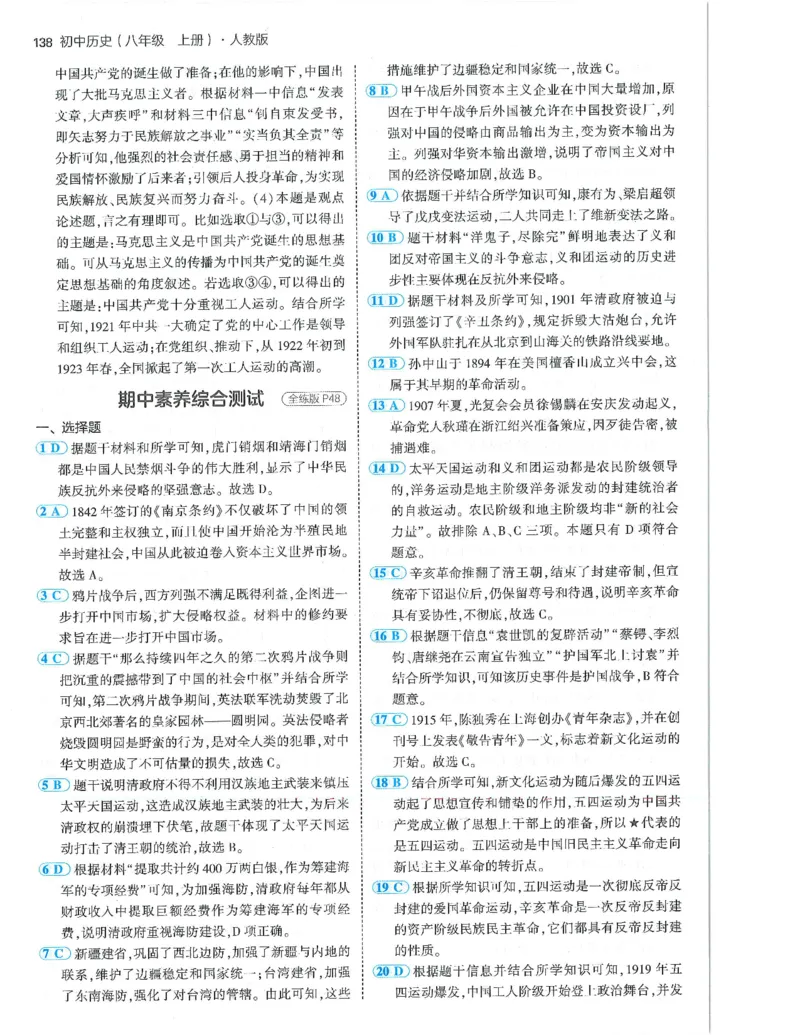 53-初中同步-8上-历史人教版答案_1、初中学习资料_24秋试卷_2025版《53&bull;初中同步》上册全科