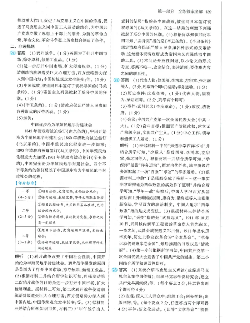 53-初中同步-8上-历史人教版答案_1、初中学习资料_24秋试卷_2025版《53&bull;初中同步》上册全科