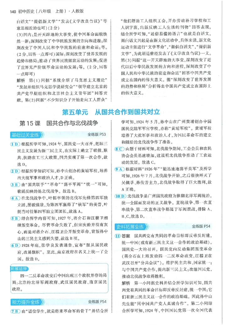53-初中同步-8上-历史人教版答案_1、初中学习资料_24秋试卷_2025版《53&bull;初中同步》上册全科