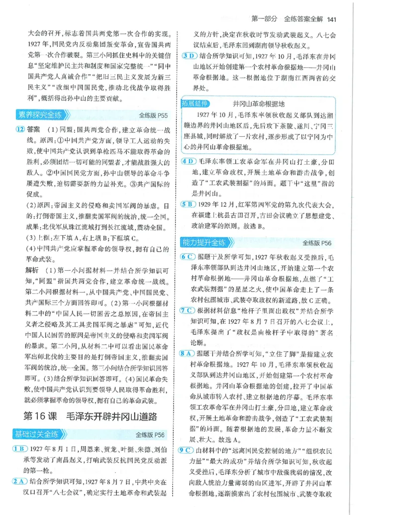 53-初中同步-8上-历史人教版答案_1、初中学习资料_24秋试卷_2025版《53&bull;初中同步》上册全科