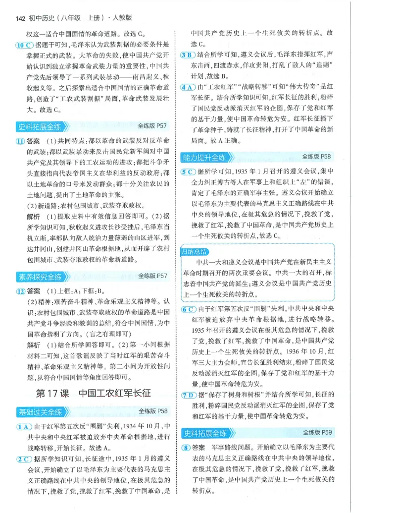 53-初中同步-8上-历史人教版答案_1、初中学习资料_24秋试卷_2025版《53&bull;初中同步》上册全科