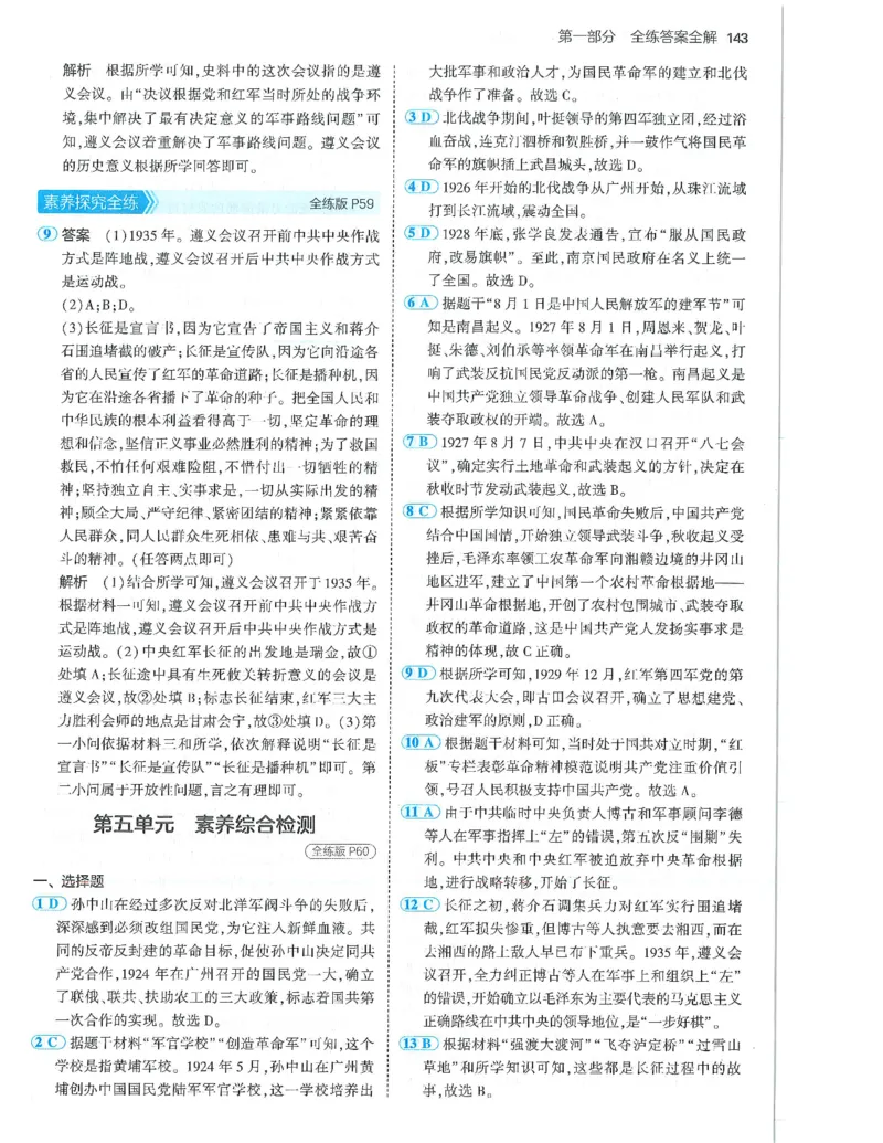 53-初中同步-8上-历史人教版答案_1、初中学习资料_24秋试卷_2025版《53&bull;初中同步》上册全科