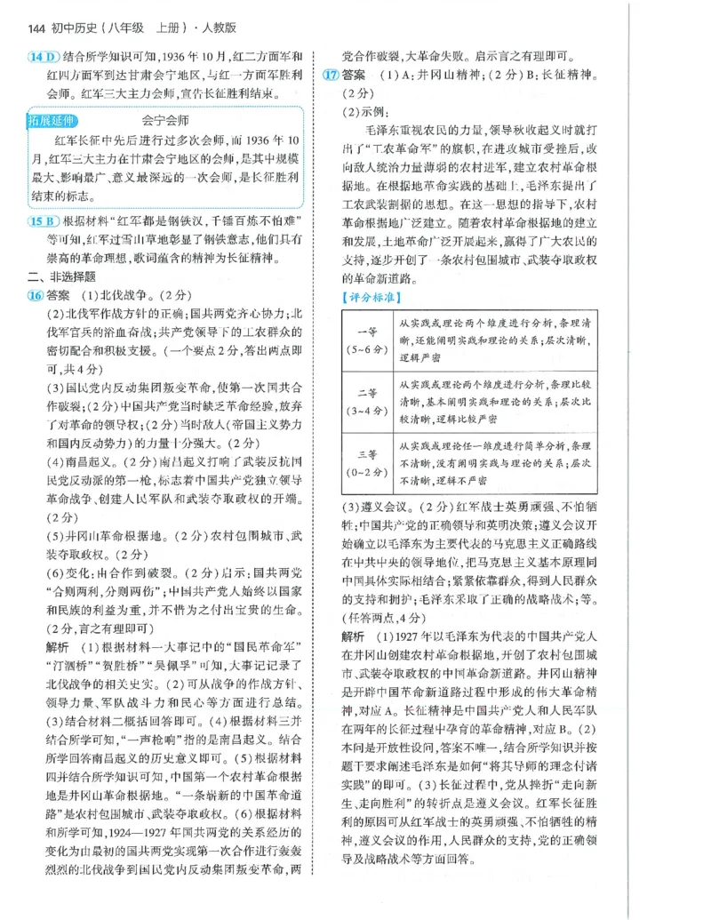 53-初中同步-8上-历史人教版答案_1、初中学习资料_24秋试卷_2025版《53&bull;初中同步》上册全科