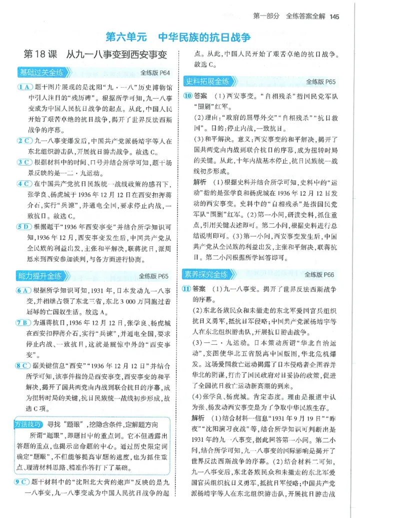 53-初中同步-8上-历史人教版答案_1、初中学习资料_24秋试卷_2025版《53&bull;初中同步》上册全科