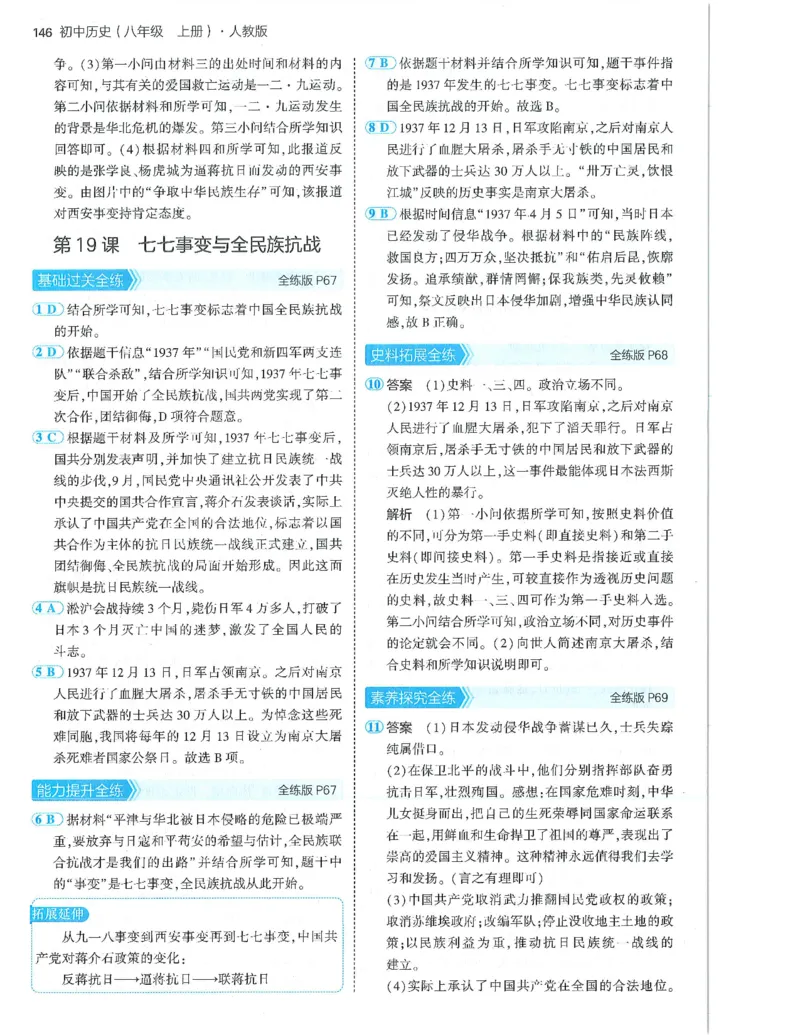 53-初中同步-8上-历史人教版答案_1、初中学习资料_24秋试卷_2025版《53&bull;初中同步》上册全科