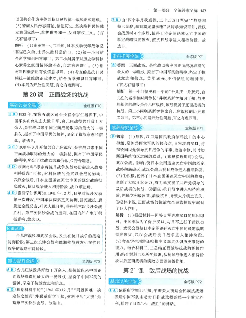 53-初中同步-8上-历史人教版答案_1、初中学习资料_24秋试卷_2025版《53&bull;初中同步》上册全科