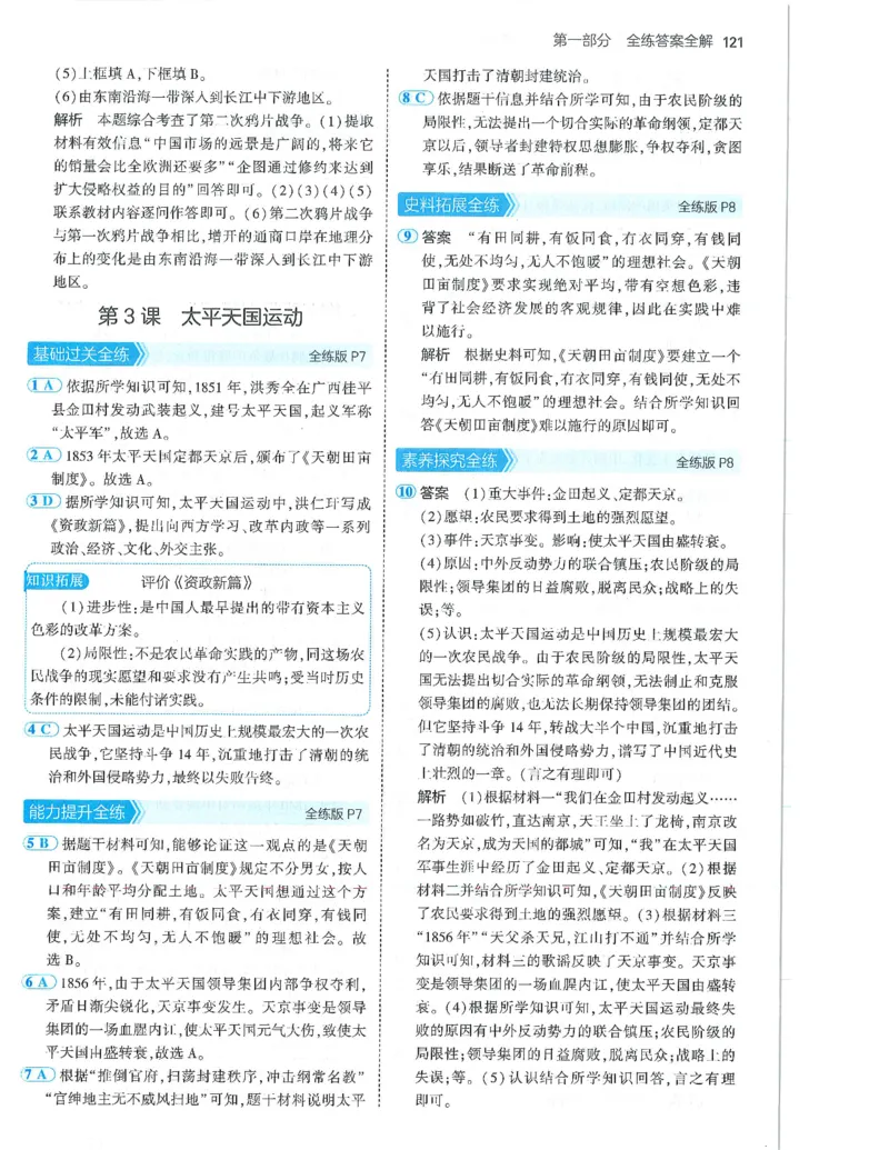 53-初中同步-8上-历史人教版答案_1、初中学习资料_24秋试卷_2025版《53&bull;初中同步》上册全科