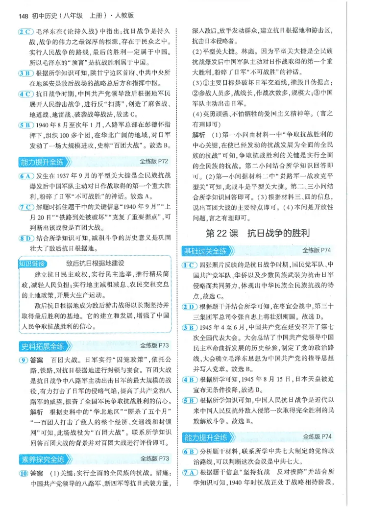 53-初中同步-8上-历史人教版答案_1、初中学习资料_24秋试卷_2025版《53&bull;初中同步》上册全科