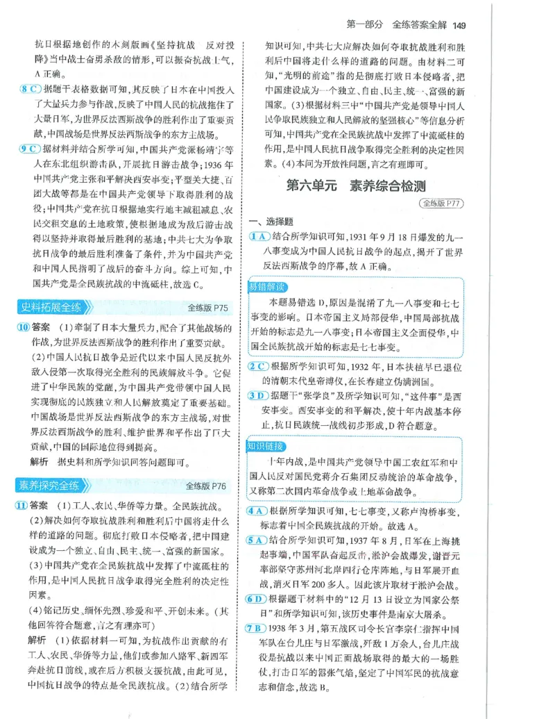 53-初中同步-8上-历史人教版答案_1、初中学习资料_24秋试卷_2025版《53&bull;初中同步》上册全科