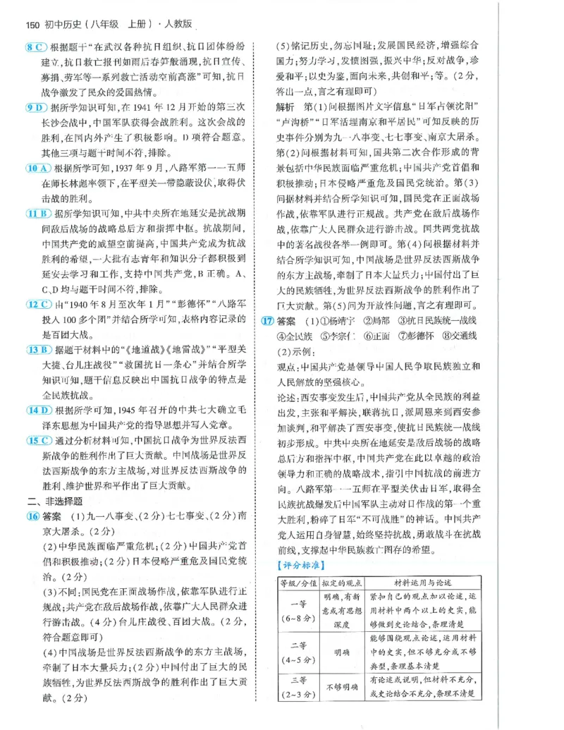 53-初中同步-8上-历史人教版答案_1、初中学习资料_24秋试卷_2025版《53&bull;初中同步》上册全科