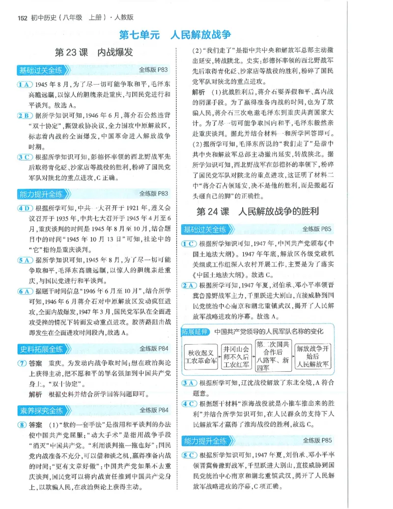 53-初中同步-8上-历史人教版答案_1、初中学习资料_24秋试卷_2025版《53&bull;初中同步》上册全科