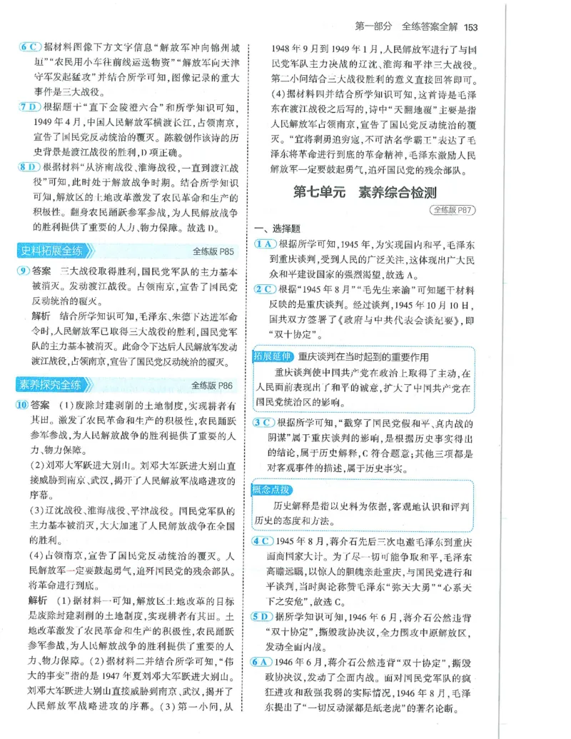 53-初中同步-8上-历史人教版答案_1、初中学习资料_24秋试卷_2025版《53&bull;初中同步》上册全科