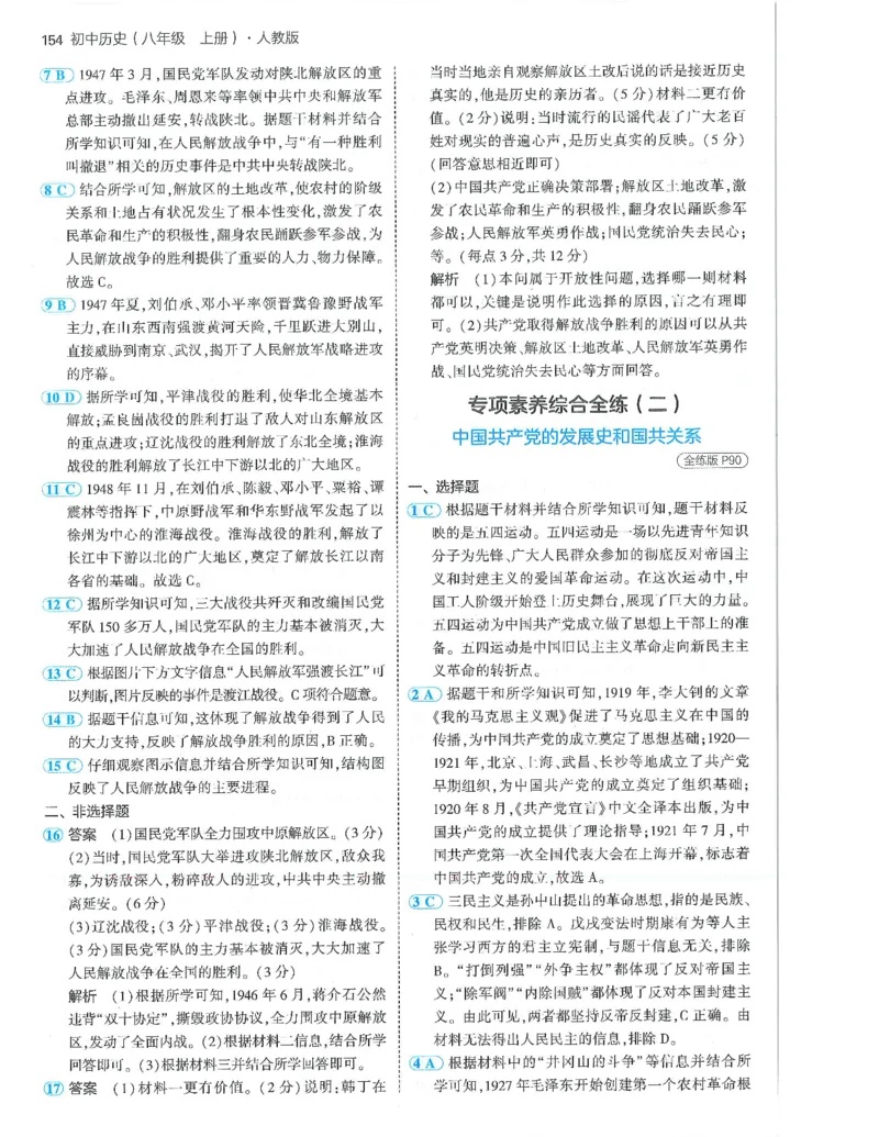 53-初中同步-8上-历史人教版答案_1、初中学习资料_24秋试卷_2025版《53&bull;初中同步》上册全科