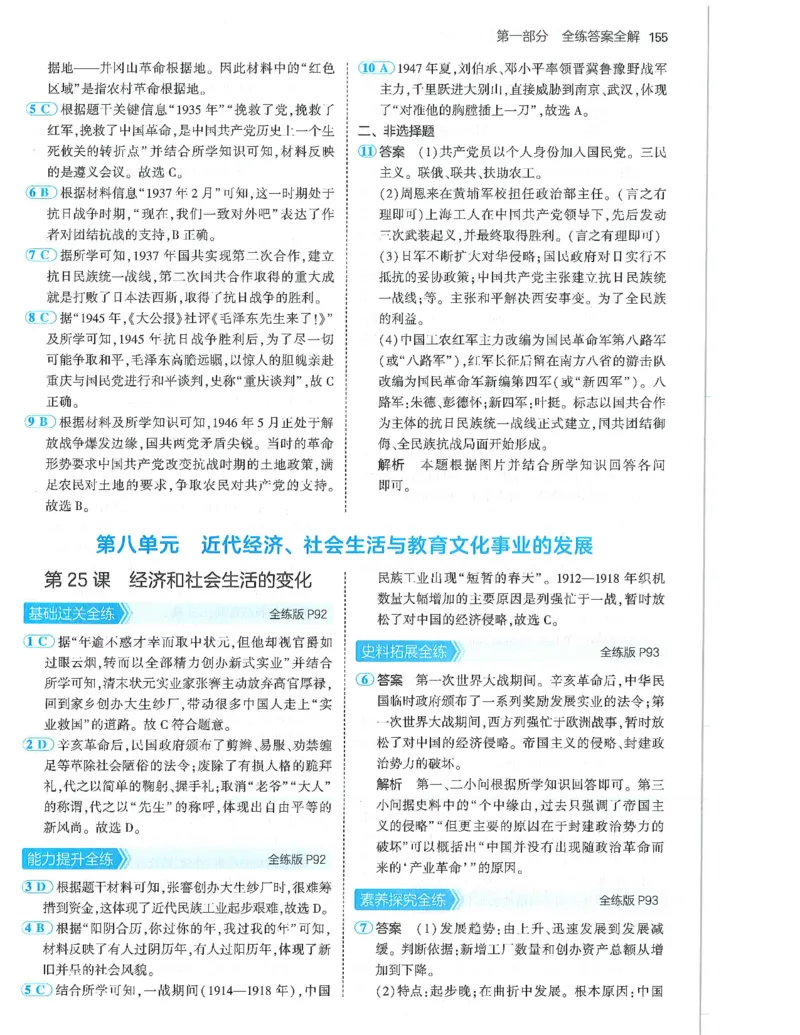 53-初中同步-8上-历史人教版答案_1、初中学习资料_24秋试卷_2025版《53&bull;初中同步》上册全科