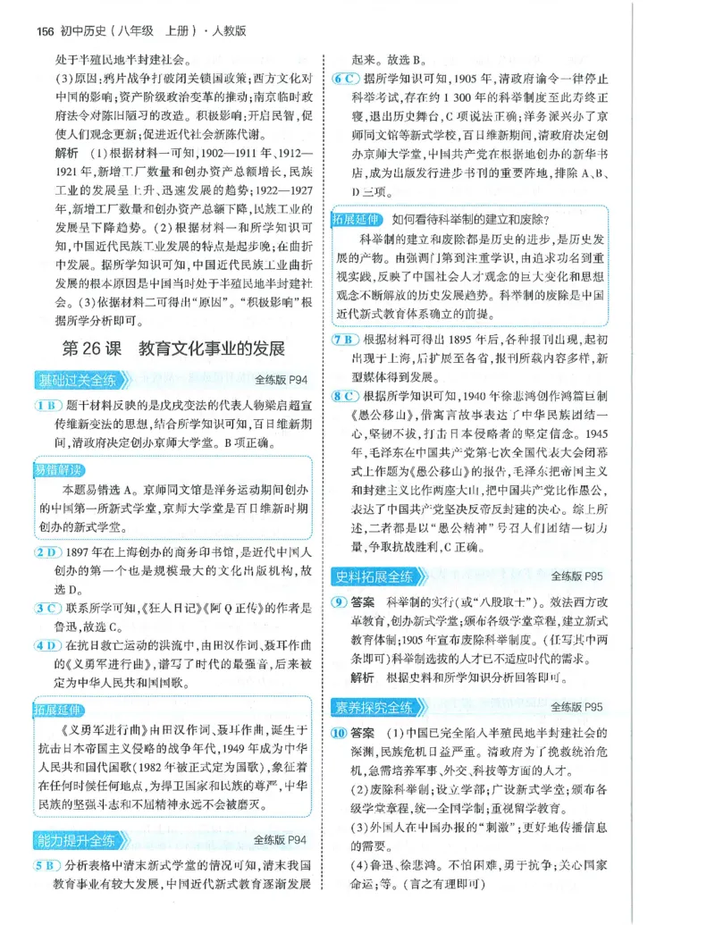 53-初中同步-8上-历史人教版答案_1、初中学习资料_24秋试卷_2025版《53&bull;初中同步》上册全科