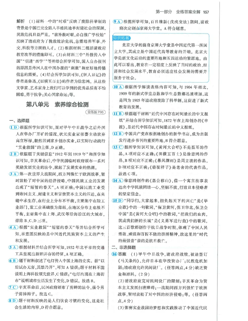 53-初中同步-8上-历史人教版答案_1、初中学习资料_24秋试卷_2025版《53&bull;初中同步》上册全科