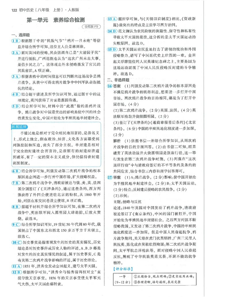 53-初中同步-8上-历史人教版答案_1、初中学习资料_24秋试卷_2025版《53&bull;初中同步》上册全科