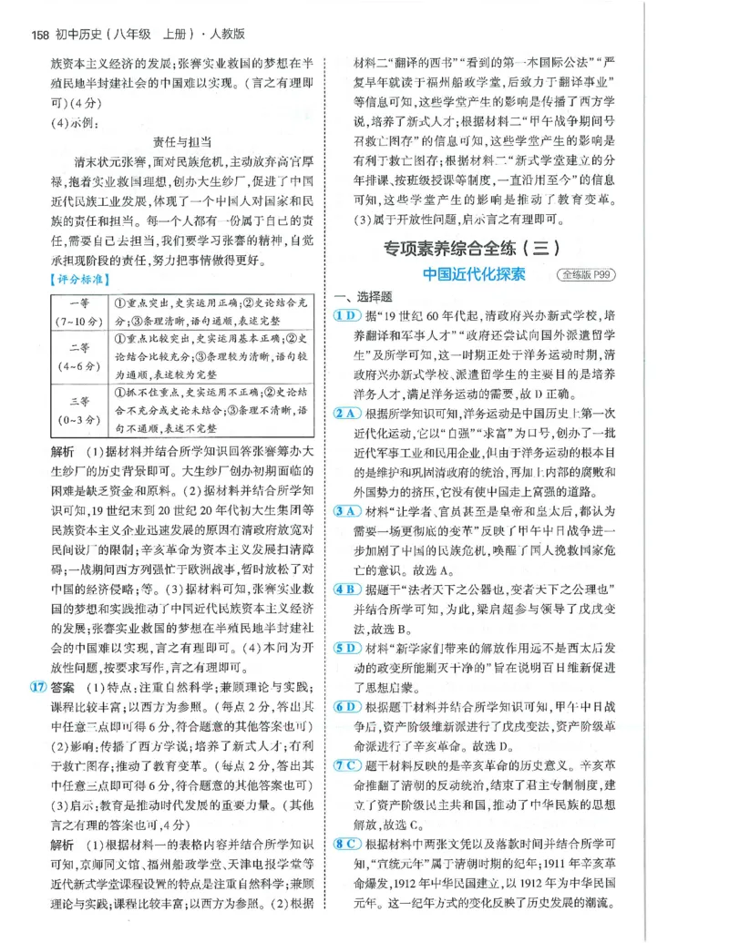 53-初中同步-8上-历史人教版答案_1、初中学习资料_24秋试卷_2025版《53&bull;初中同步》上册全科