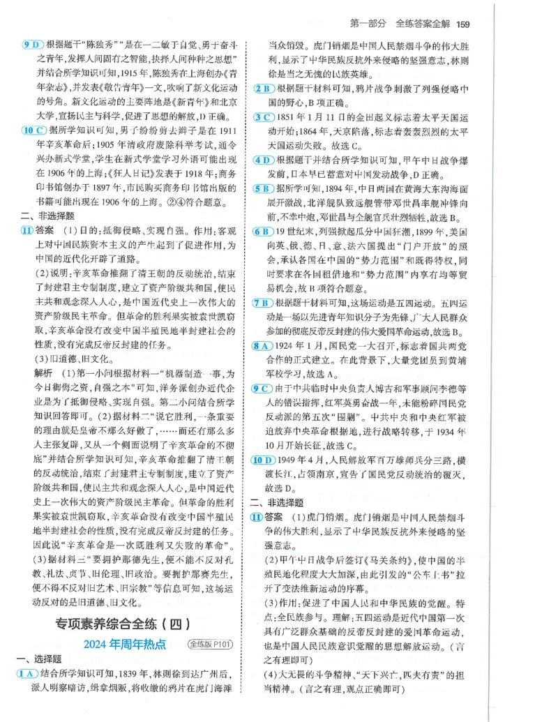 53-初中同步-8上-历史人教版答案_1、初中学习资料_24秋试卷_2025版《53&bull;初中同步》上册全科