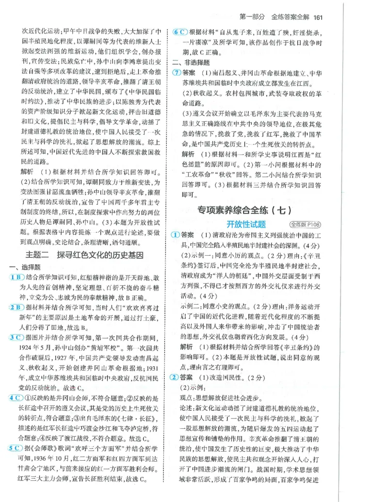 53-初中同步-8上-历史人教版答案_1、初中学习资料_24秋试卷_2025版《53&bull;初中同步》上册全科