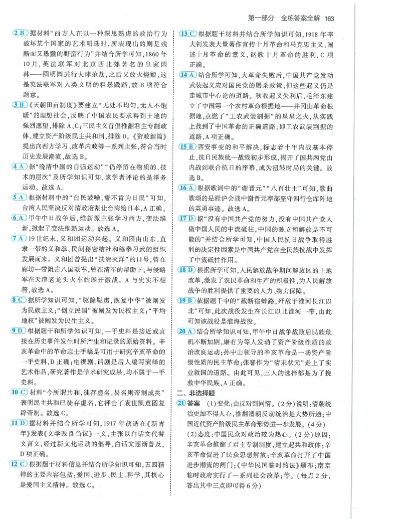 53-初中同步-8上-历史人教版答案_1、初中学习资料_24秋试卷_2025版《53&bull;初中同步》上册全科