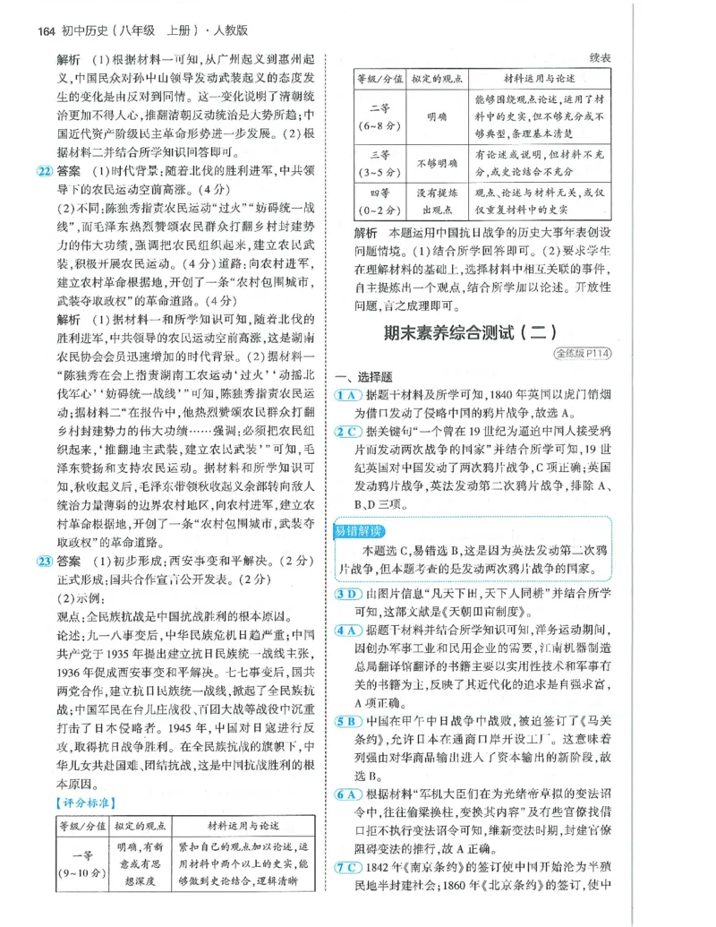 53-初中同步-8上-历史人教版答案_1、初中学习资料_24秋试卷_2025版《53&bull;初中同步》上册全科